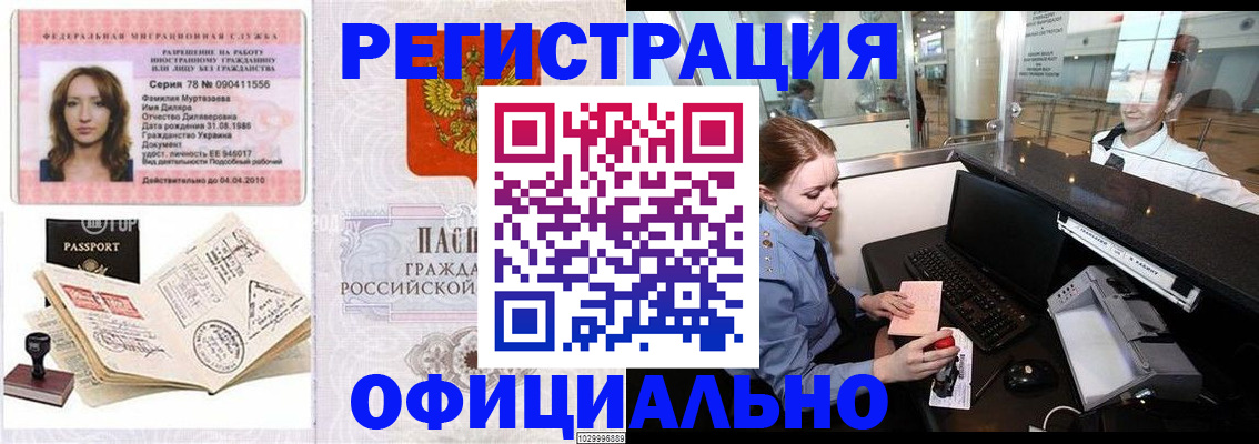 временная регистрация купить в Озёрске