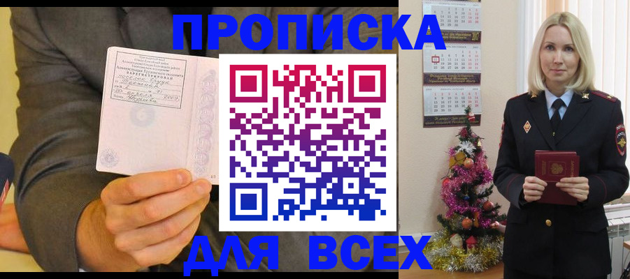 временная регистрация 2025 в Озёрске