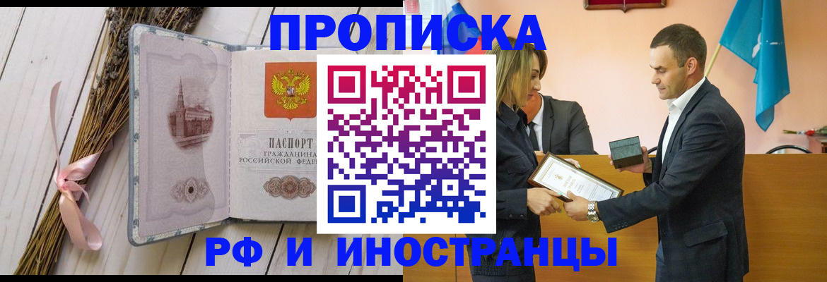 временная регистрация купить в Озёрске